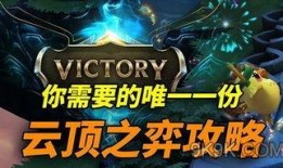 云顶之弈爆料最新